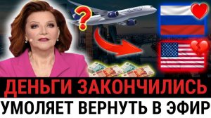 Тайное бегство из США: зачем Степаненко срочно вернулась в Россию и снова рвётся на ТВ?