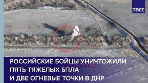 Российские бойцы уничтожили пять тяжелых БПЛА и две огневые точки в ДНР