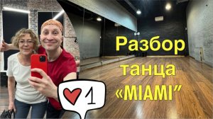 НАУЧИТЬСЯ ТАНЦЕВАТЬ В 69 / РАЗБОР ДВИЖЕНИЙ #танцы #кардиодэнс