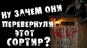 НУ ЗАЧЕМ ОНИ ПЕРЕВЕРНУЛИ ЭТОТ СОРТИР - СТРАШИЛКИ НА НОЧЬ. СТРАШНЫЕ ИСТОРИИ НА НОЧЬ