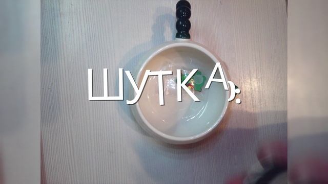 ШУТКА С РАСПАКОВКИ смотреть онлайн