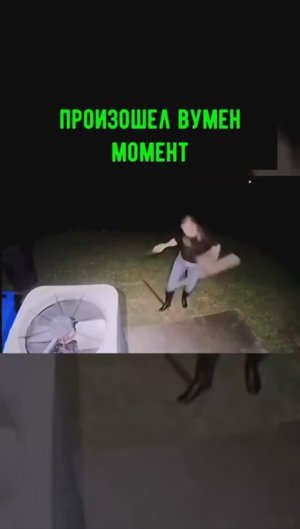 Вумен момент