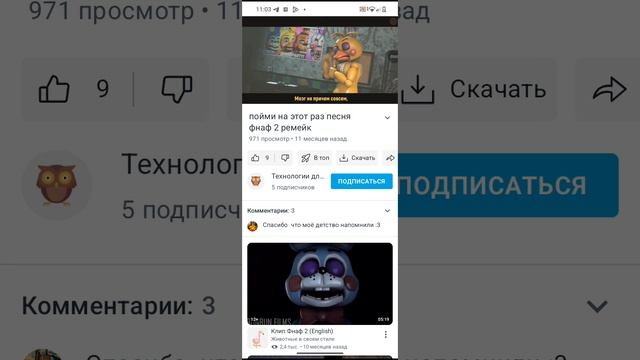 Реакция на клип fnaf 2 Пойми на этот раз
