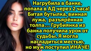 «Муж СПАС мою ОБИДЧИЦУ из толпы… То, что произошло дальше, ШОКИРОВАЛО всех!» Слушать рассказы