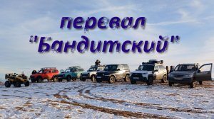 Ворота кавказа или Бандитский перевал. Заключительный выезд 2025. Свои люди.