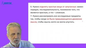 12_Ньютон, Декарт