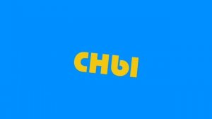 Игрушечный Ералаш #2