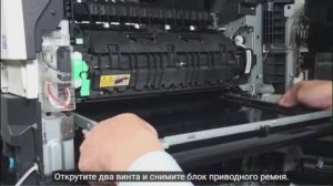 Снятие Ленты переноса Sindoh D330e D332e