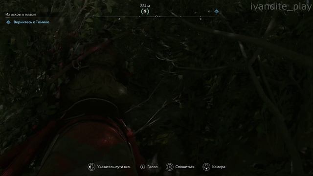 Прохождение Assassin’s Creed Shadows # 5(Без Комментариев)