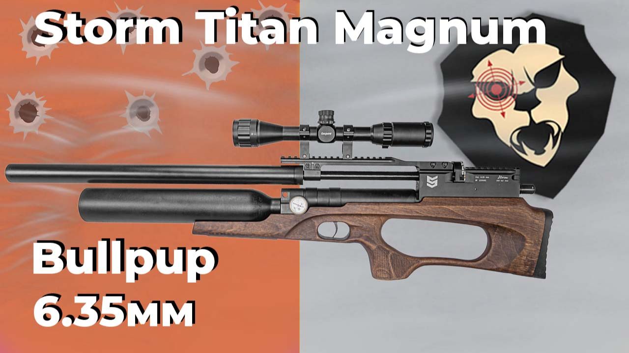 Пневматическая винтовка Storm Titan Magnum Bullpup 6.35 мм (620мм)