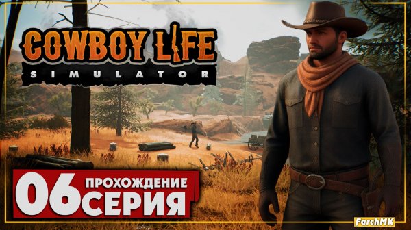 На побегушках ➤ Cowboy Life Simulator 🅕 Прохождение #6 | На Русском | PC