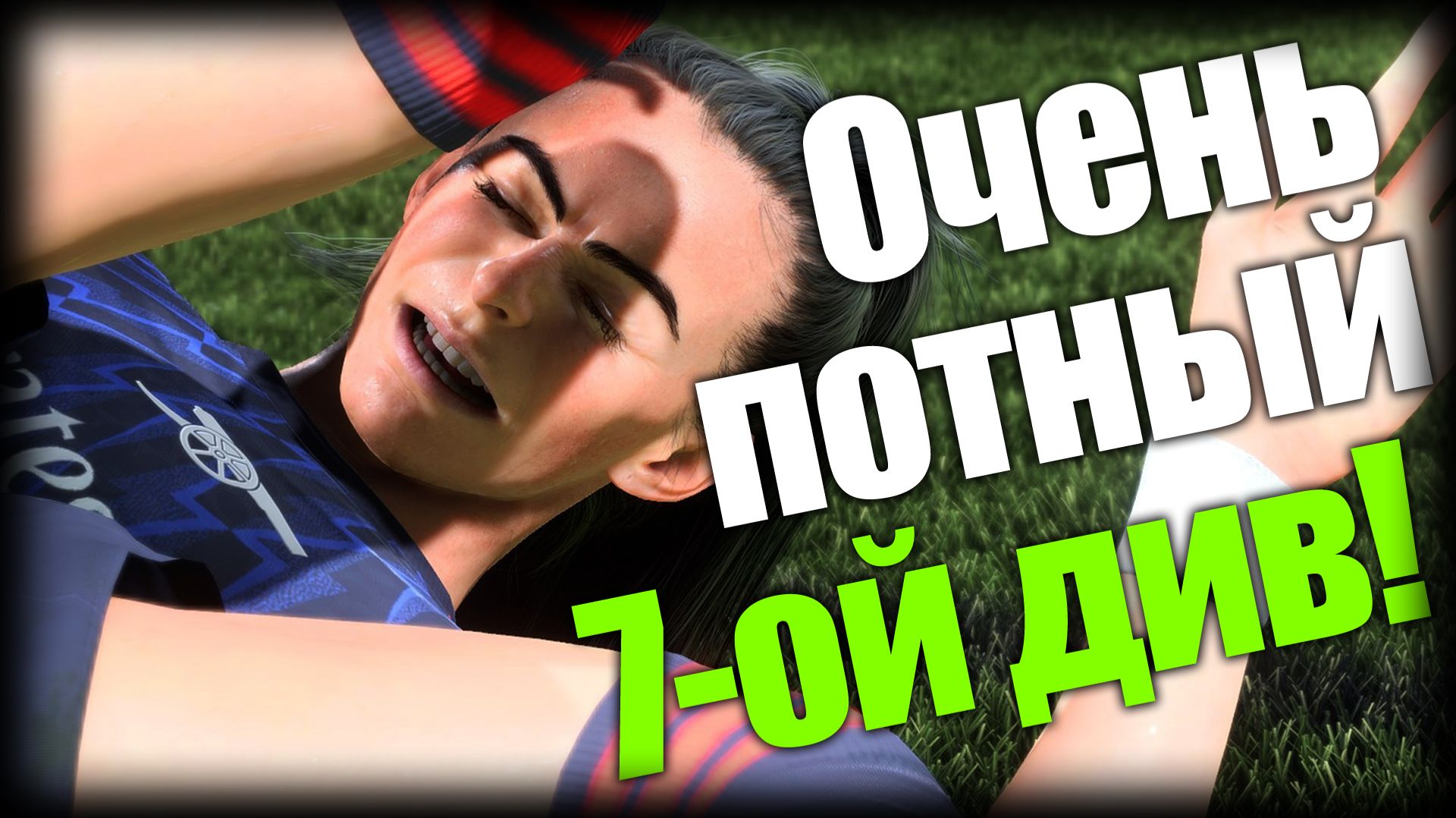 FC 26 UT ► Очень потный 7-ой див! ► Ep.3 + вебОЧКА смотреть онлайн