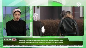 Ингушетия в ближайшие три года получит субсидию на обновление общественного транспорта