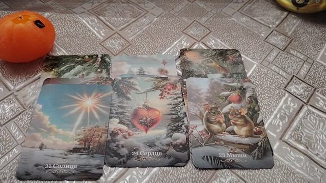 Что принесет начало Нового года🎄🎄 таро расклад смотреть онлайн