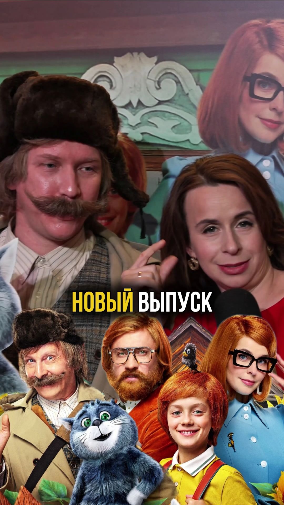 Новый выпуск уже на канале! Премьера «Простоквашино» #кино #семейноекино #простоквашино смотреть онлайн