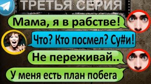ПЕРЕПИСКА «МАМА! НАСТУПИЛ КОНЕЦ СВЕТА?» В TELEGRAM. СТРАШНЫЕ ИСТОРИИ НА НОЧЬ. ПЕРЕПИСКА МАМЫ С СЫНОМ