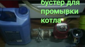 ПРОМЫВКА КОТЛА*ОТ НАКИПИ своими руками