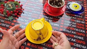 Гадание на кофейной гуще: выбери кофейную чашечку☕ и узнай какой будет твоя жизнь в 2026 году💰♥️