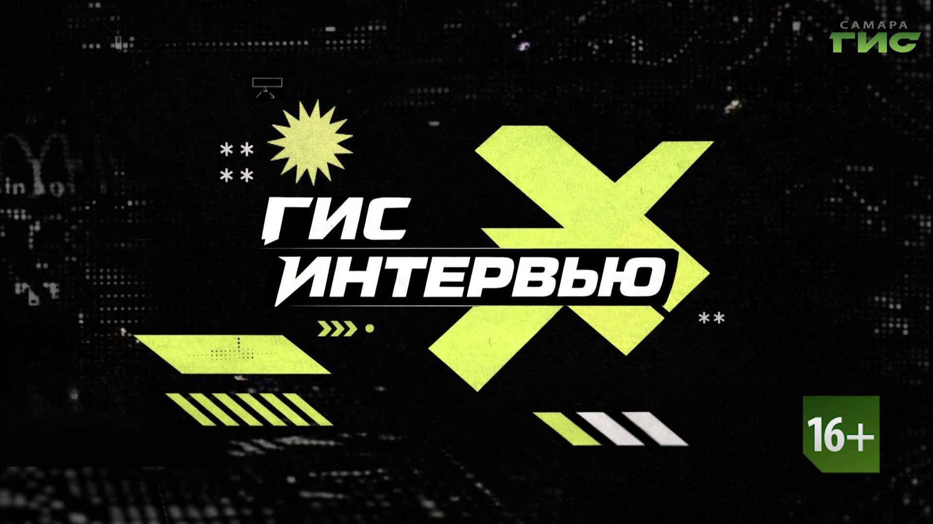 Мобилизационный резерв: интервью с Максимом Львовым на "Самара-ГИС" о защите Родины