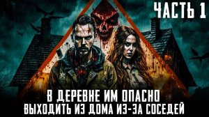 Страшный рассказ - Деревня из параллельной вселенной - Страшные истории на ночь. Страшилки на ночь