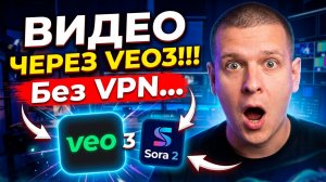 ГЕНЕРАЦИЯ ВИДЕО через ИИ!!! (Без VPN и заграничных карт...)