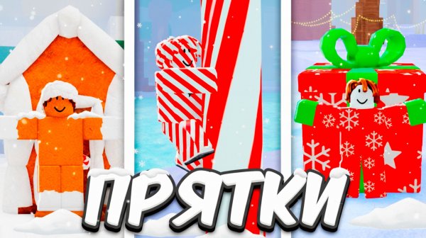 Новогодние ПРЯТКИ в 99 НОЧЕЙ в ROBLOX!