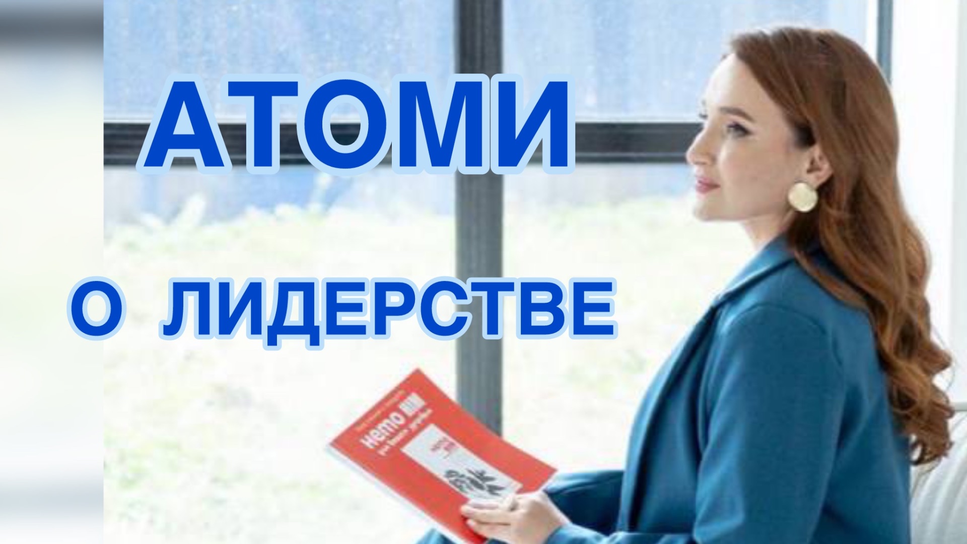 Позиция лидерства. смотреть онлайн