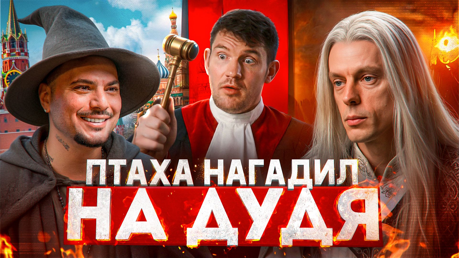 Дудь* в гостях у Птахи: слёзы либерахи смотреть онлайн