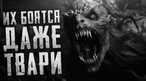 ЧЕГО БОЯТСЯ МОНСТРЫ - Страшные истории на ночь. Страшилки на ночь. Страшный рассказ
