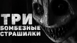 ТРИ СТРАШНЫХ РАССКАЗА после которых захочется сбежать из дома. Страшные истории на ночь