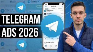Настройка Telegram Ads 2026. Реклама в Телеграм эдс.