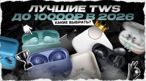 ТОП-5 беспроводных TWS наушников до в 2025 году | Что реально стоит купить?
