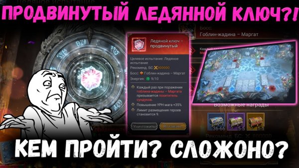 Продвинутый Ключ! Что с Этим Делать? Кем Проходить? Сложно? | Watcher of Realms