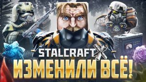 НОВАЯ ЭРА В STALCRAFT: X / РЕБАЛАНС БРОНИ, КОНТЕЙНЕРОВ, АРТЕФАКТОВ И БУСТОВ / НОВЫЙ СЕЗОН И ПЛЮШКИ