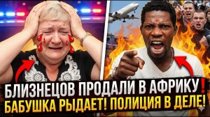 СЕМЕЙНАЯ ДРАМА СТАЛА МЕЖДУНАРОДНОЙ! Нигерийское племя против российских родственников