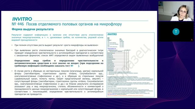 Микробиологическая диагностика в практике врача акушера- гинеколога смотреть онлайн