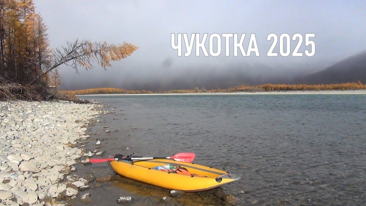 Чукотка 2025. Часть 12. Марафон в Кепервеем. смотреть онлайн