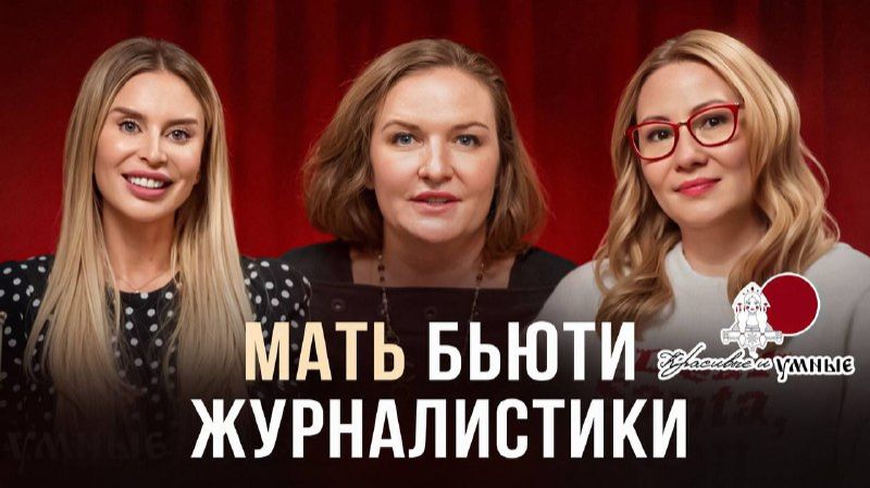 Мать бьюти журналистики смотреть онлайн