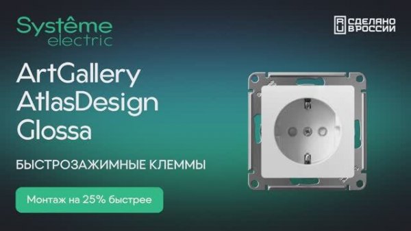 Быстрозажимные клеммы