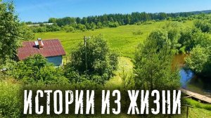 ТРИ ИСТОРИИ ИЗ ЖИЗНИ. Больница, лагерь, денди, сега