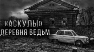 ПОСЕВНАЯ. Страшные истории на ночь. Страшилки на ночь. Страшные рассказы. Аудиокниги
