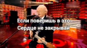 Мечта сбывается. Юрий Антонов. Караоке