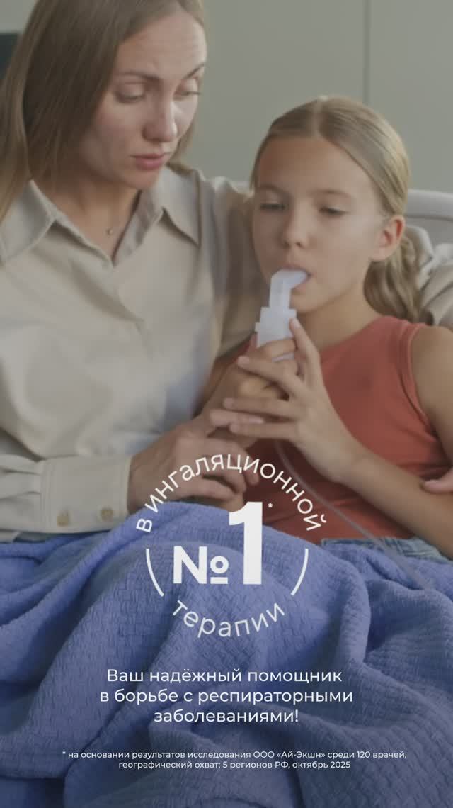 Новое поколение небулайзеров