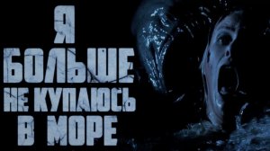 Страшные истории на ночь - Я не купаюсь в море - Страшилки на ночь