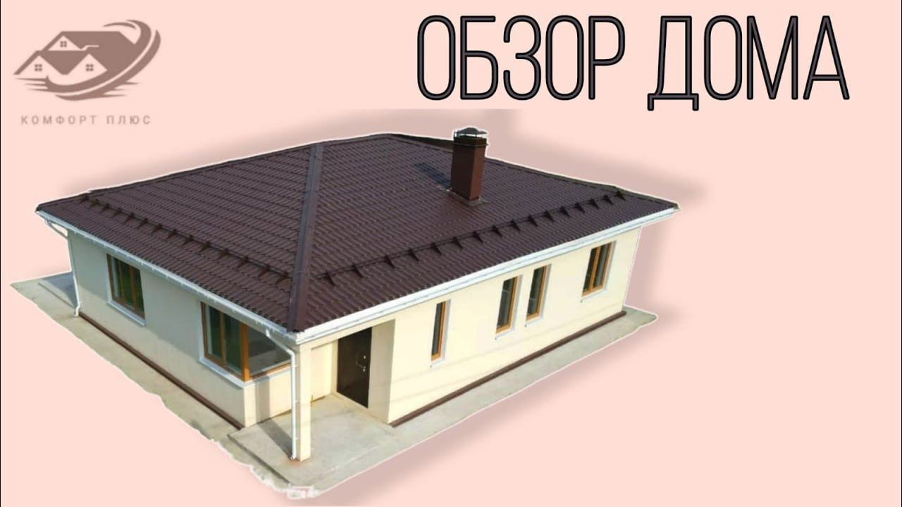 Обзор дома с угловым окном