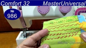 Переключение и регулировка декоративных строчек на швейной машине Comfort 32. Видео № 986.