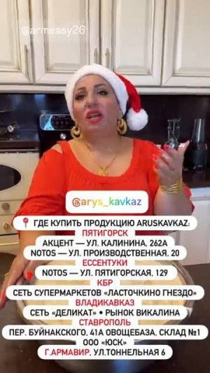 ГДЕ МОЖНО ПРИОБРЕСТИ МУКУ АРУСИ КАВКАЗ