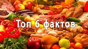 Топ-6 Удивительных Кулинарных Фактов, О Которых Вы Даже Не Подозревали!