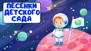 ПЕСЕНКИ ДЕТСКОГО САДА ♫ СБОРНИКИ ДЛЯ САМЫХ МАЛЕНЬКИХ ♫  0+