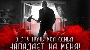 Страшный рассказ. ОТ СЕМЬИ НЕ УЙДЕШЬ. Страшные истории на ночь. Страшилки на ночь.